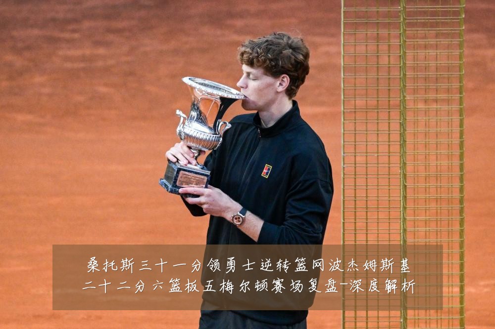 桑托斯三十一分领勇士逆转篮网波杰姆斯基二十二分六篮板五梅尔顿赛场复盘-深度解析